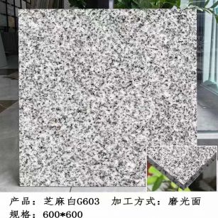 吐鲁番芝麻白光面