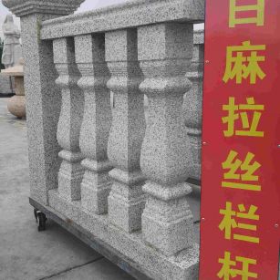 吐鲁番 白麻花岗岩拉丝栏杆花瓶柱将军柱