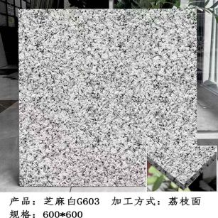 吐鲁番芝麻白荔枝面