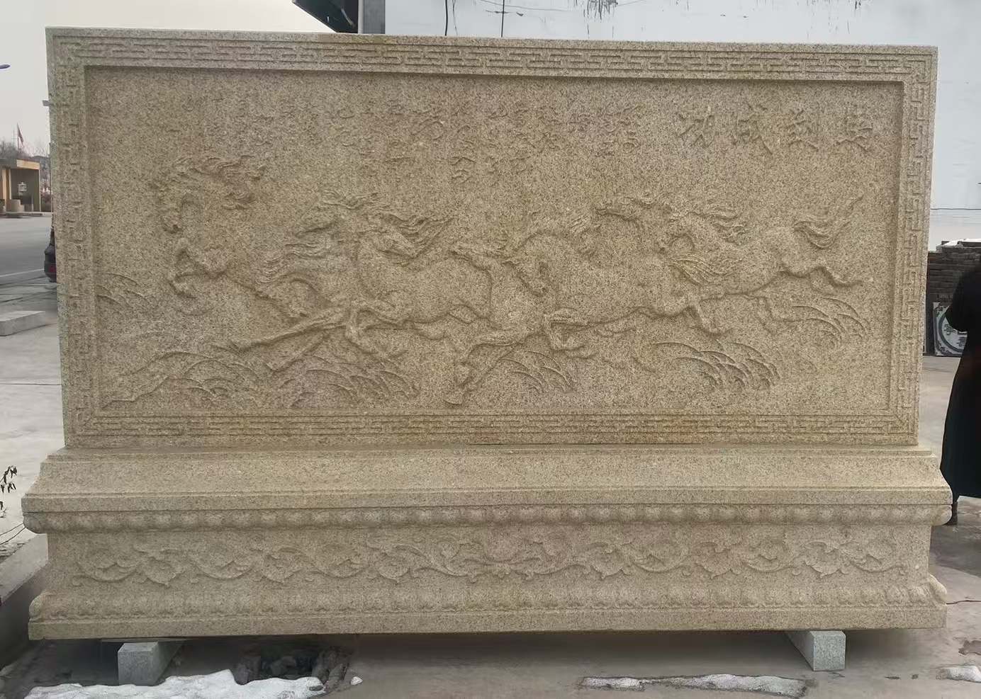 吐鲁番 黄金麻花岗岩照壁，屏风，影壁（马到成功）