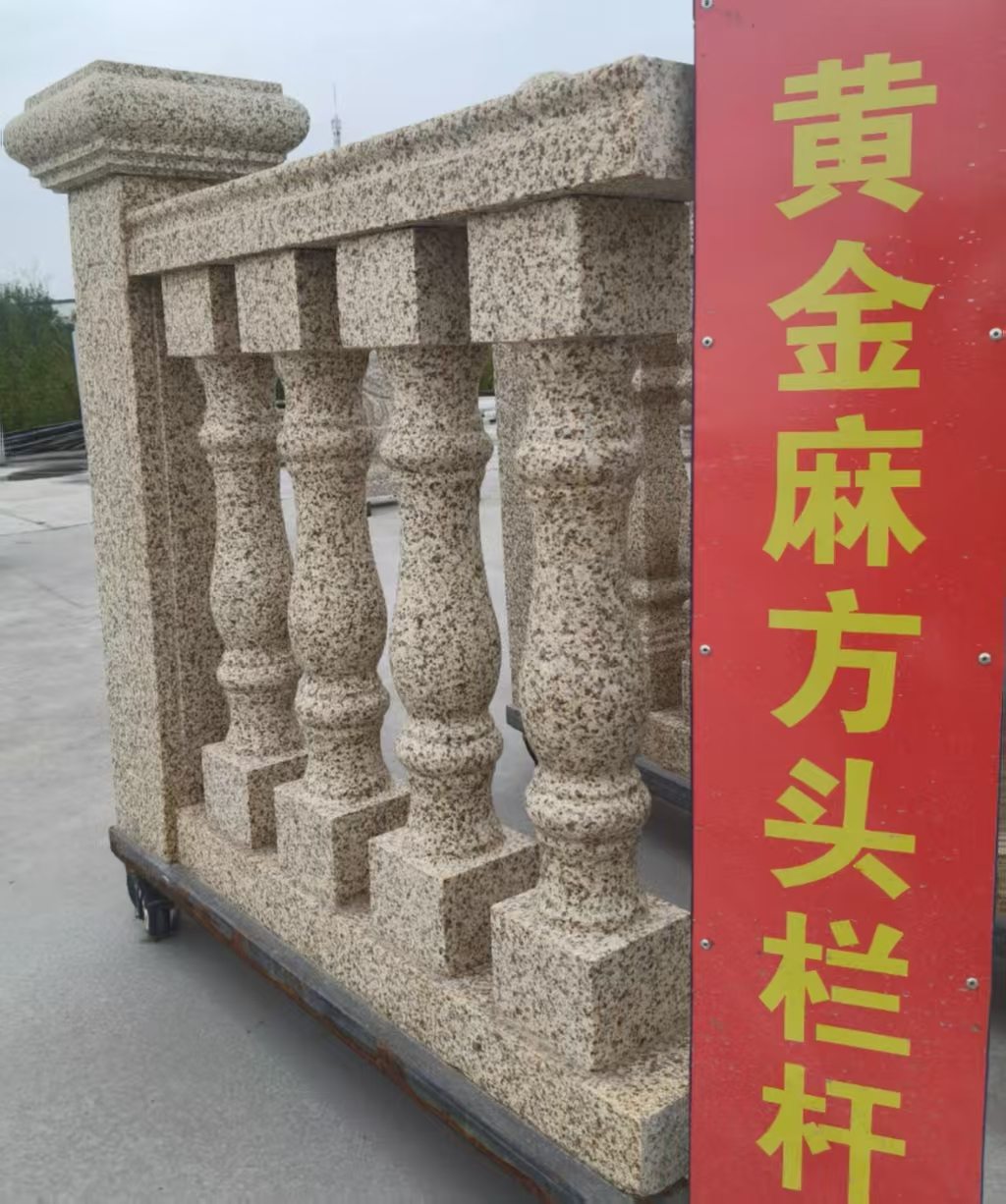 吐鲁番 黄金麻花岗岩方光栏杆花瓶柱将军柱