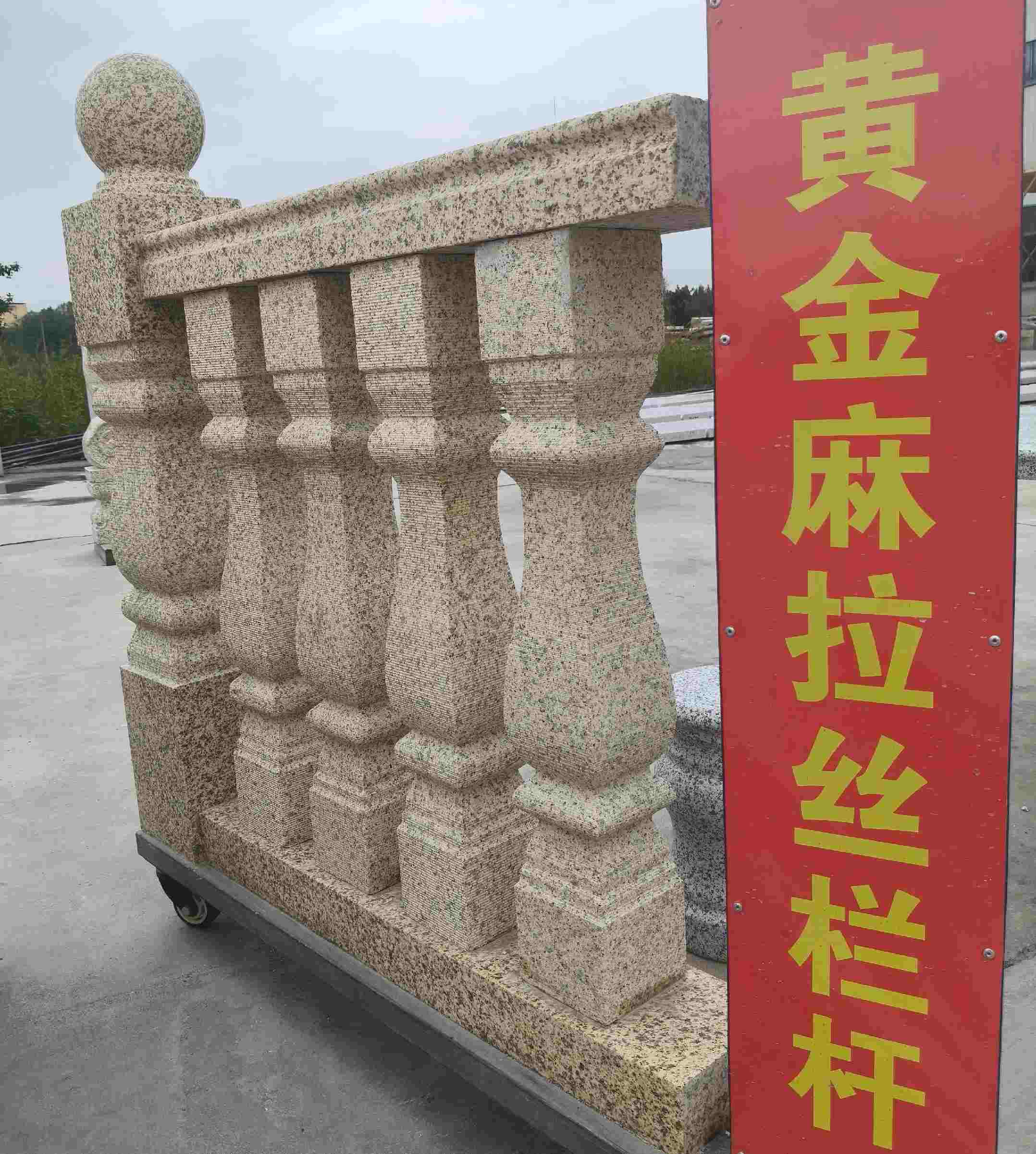 吐鲁番 黄金麻花岗岩拉丝栏杆花瓶柱将军柱