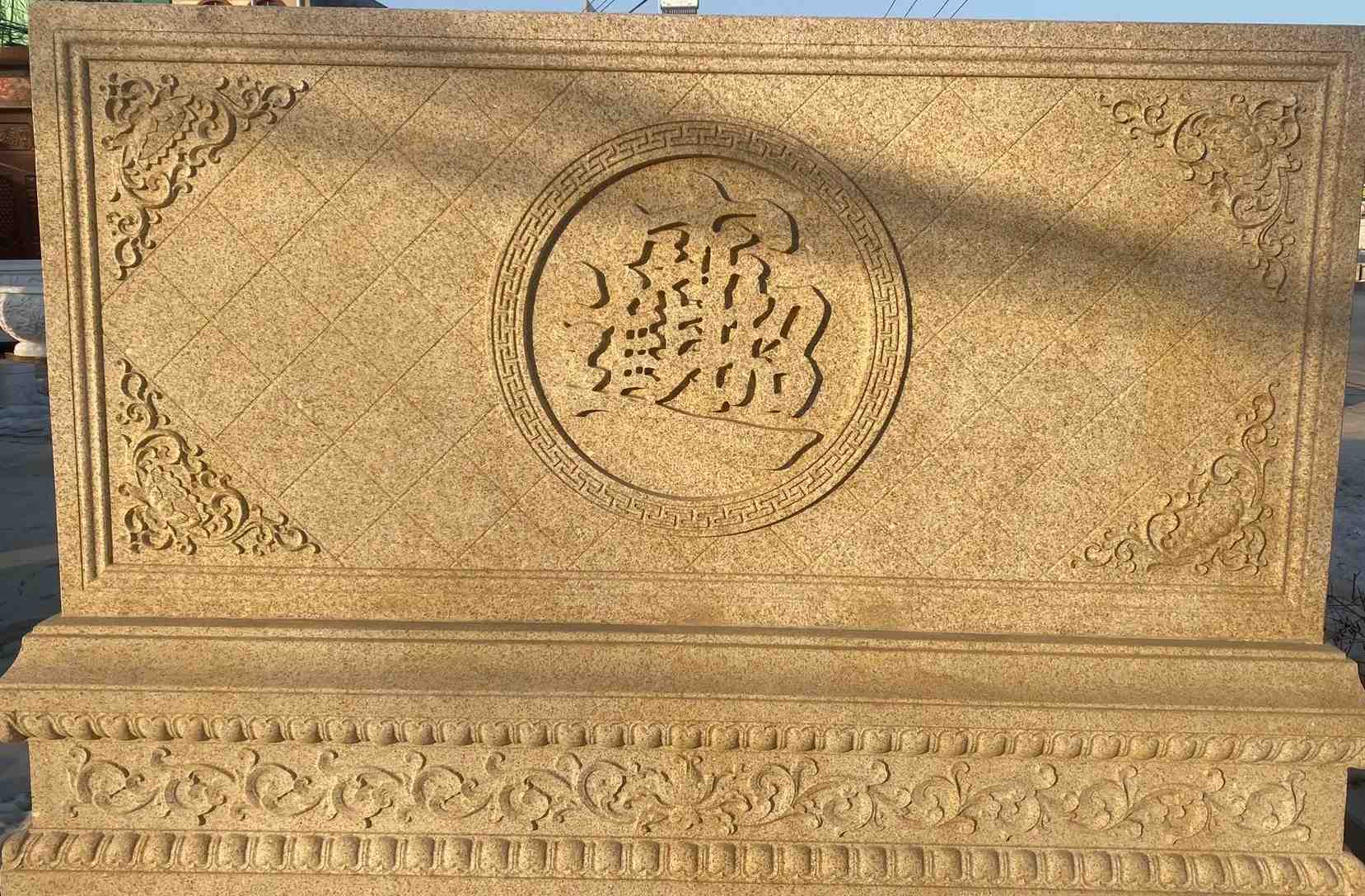 吐鲁番 大型黄金麻花岗岩照壁，屏风，影壁（招财进宝）